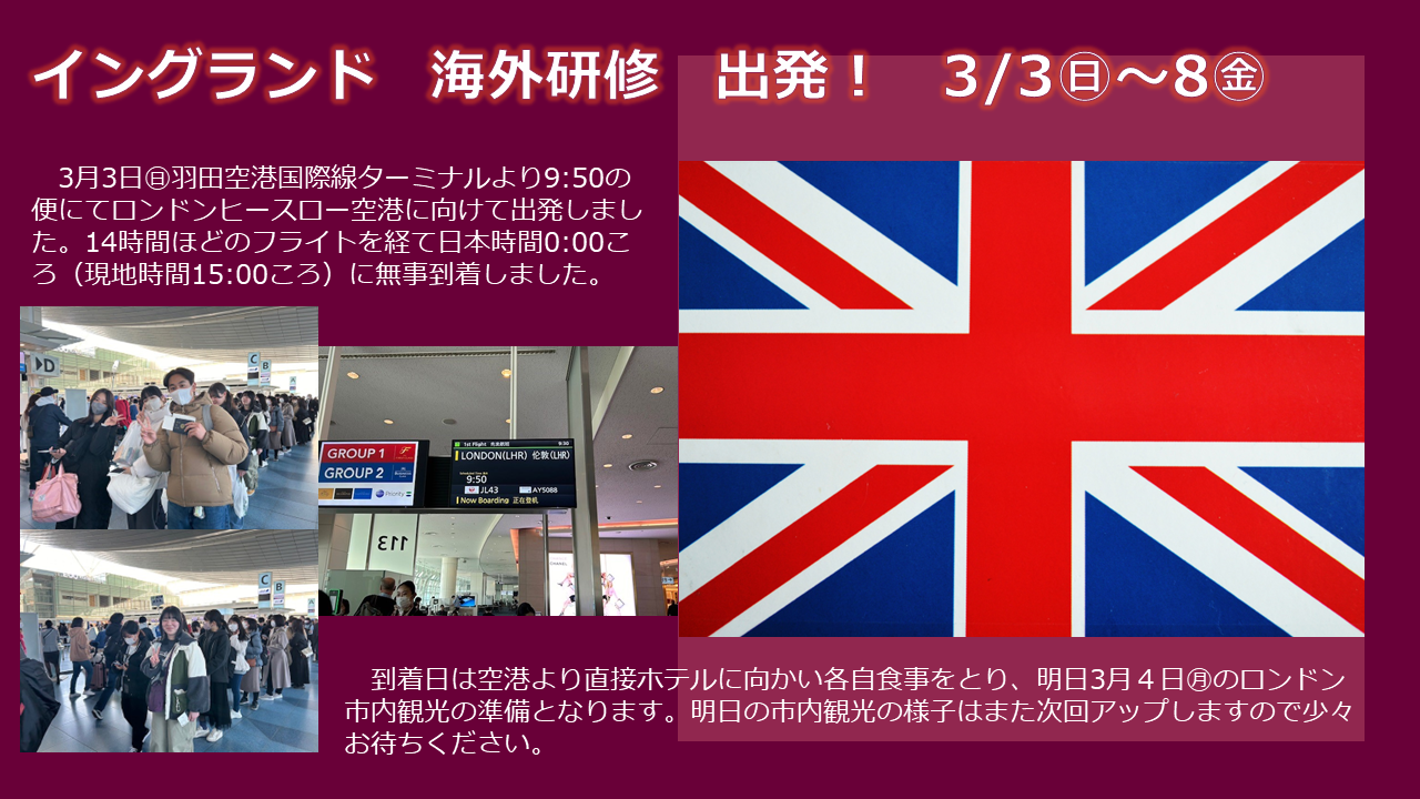 教育学科のイギリス海外研修報告① │ 教育学部・教育学科