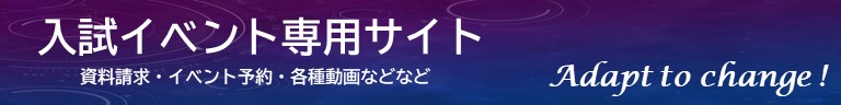 入試関連情報サイト